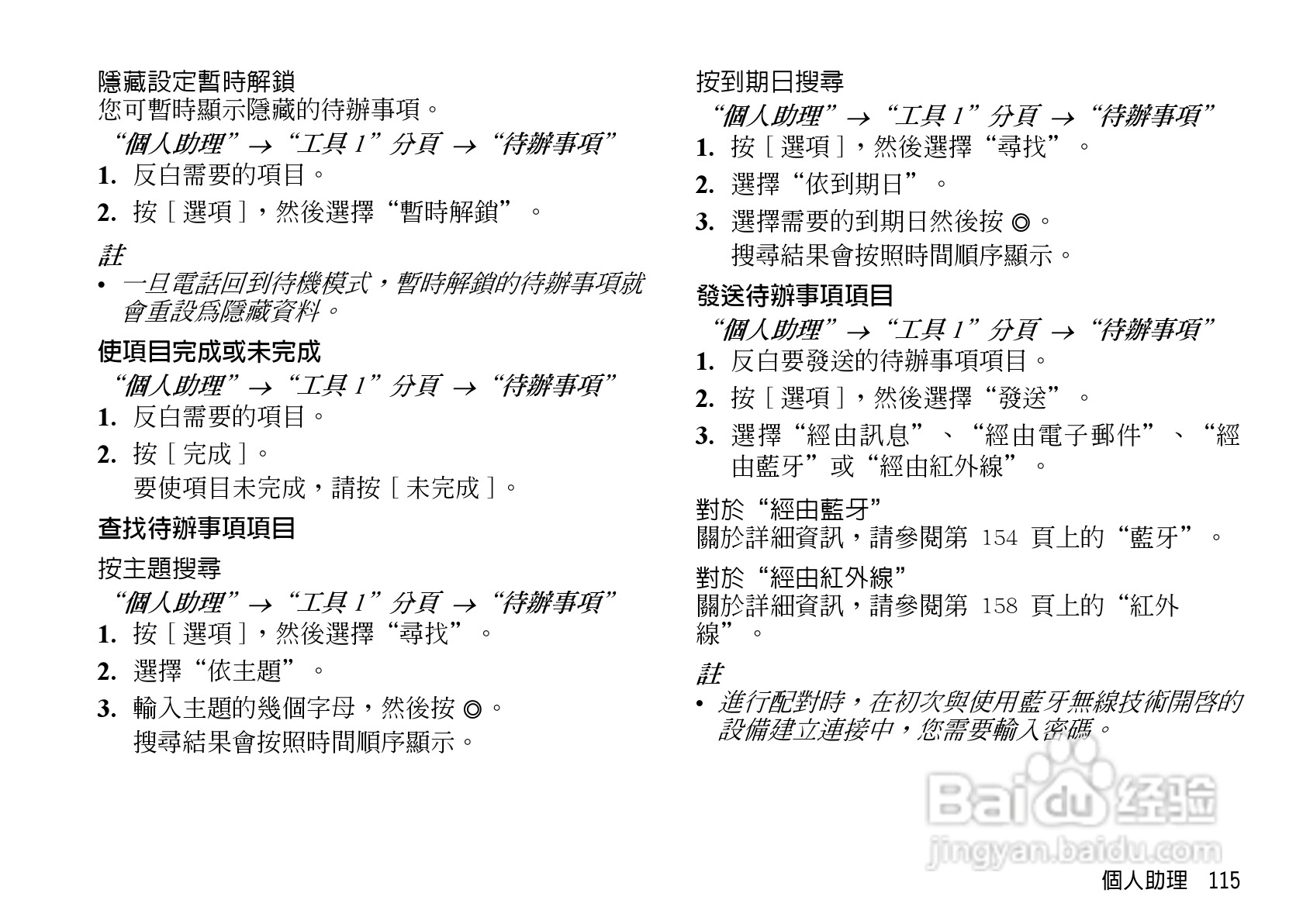 夏普WX-T825手机使用说明书:[12]