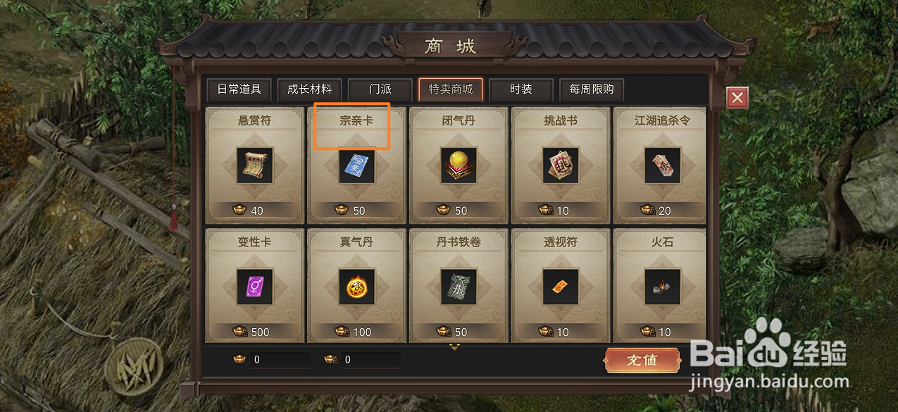 在武林霸业中哪里可以买到宗亲卡