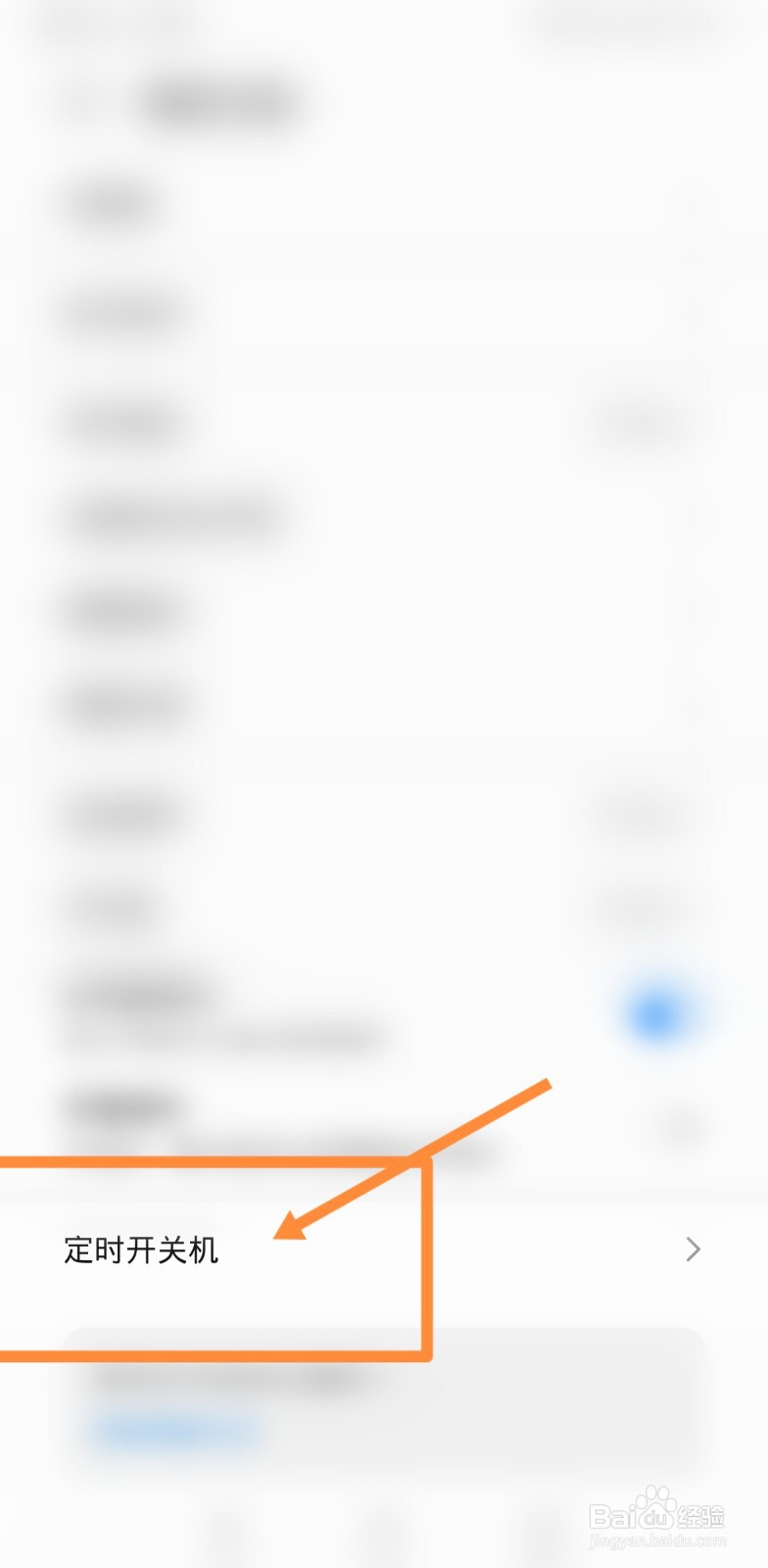 vivox27手机如何设置定时开关机
