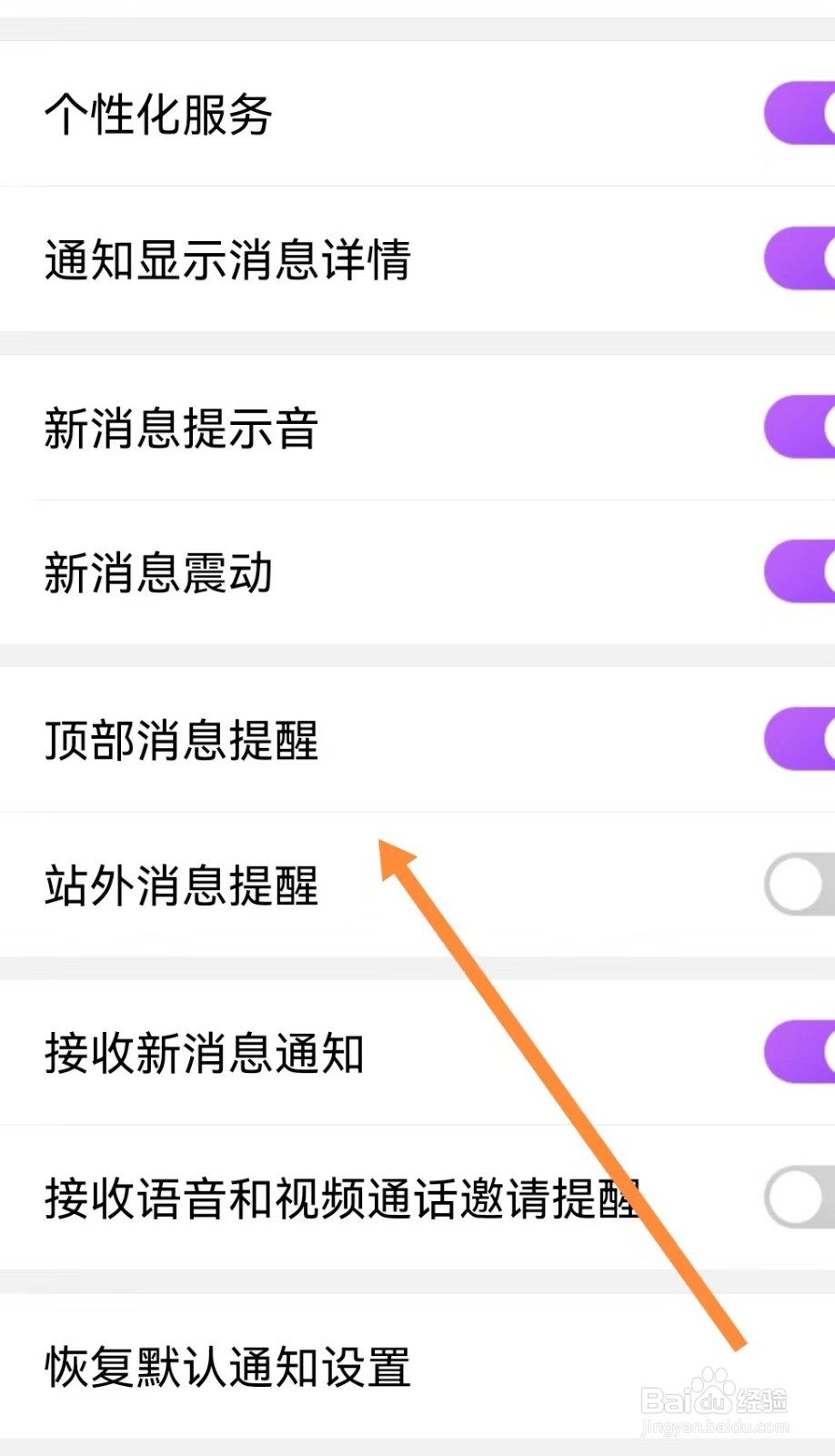 爱聊如何查看站外消息提醒