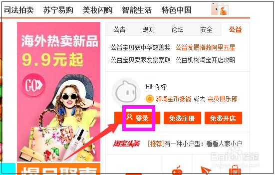 淘宝如何更改支付宝账户