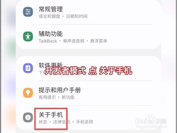 三星s21进入开发者模式方法介绍