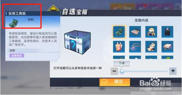 幻塔纳维亚实用工具组怎么获得