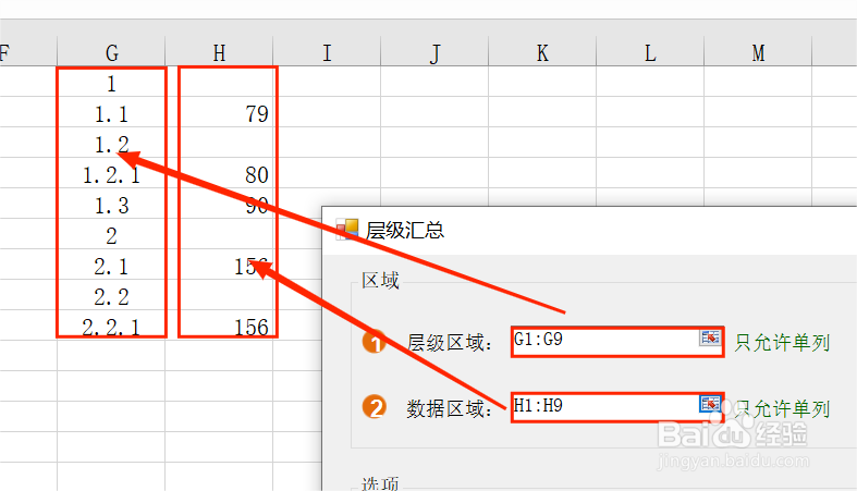 Excel如何快速按层级汇总有子级的数据