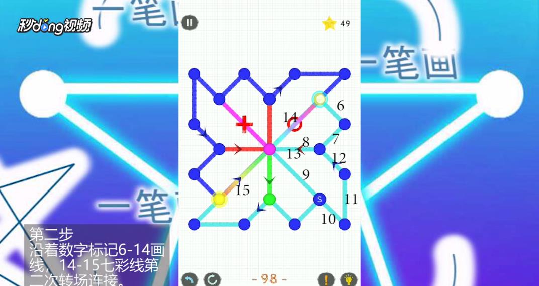 如何通过一笔画世界2第98关