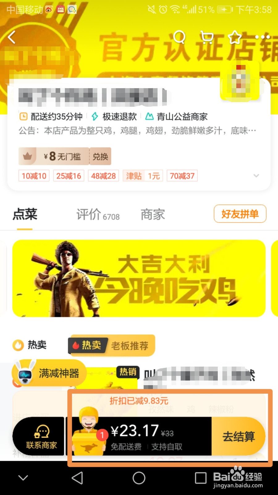 美团首单减15怎么用