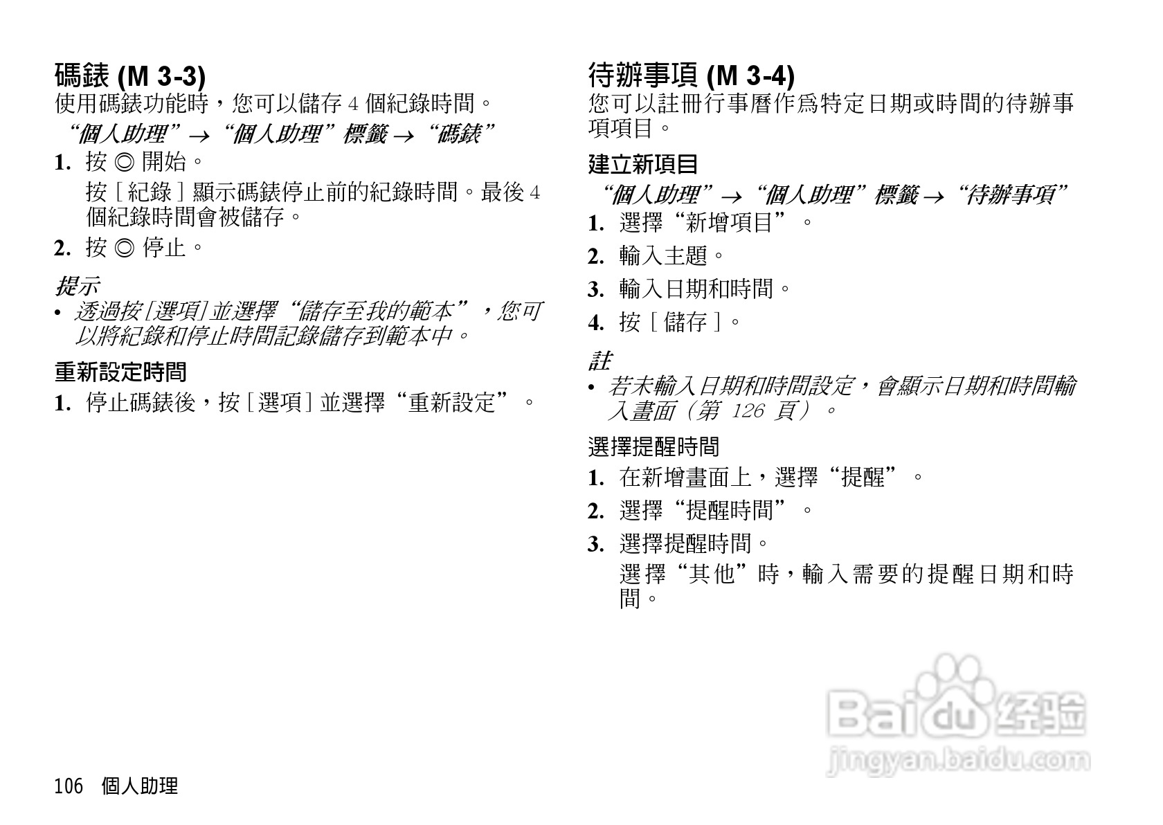 夏普WX-T82手机使用说明书:[11]