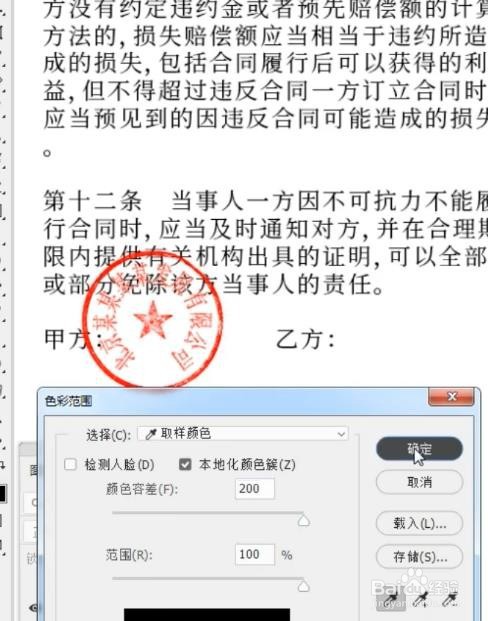 Ps如何抠红章