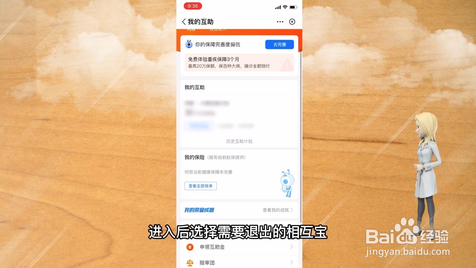 相互宝分摊怎么关闭收费