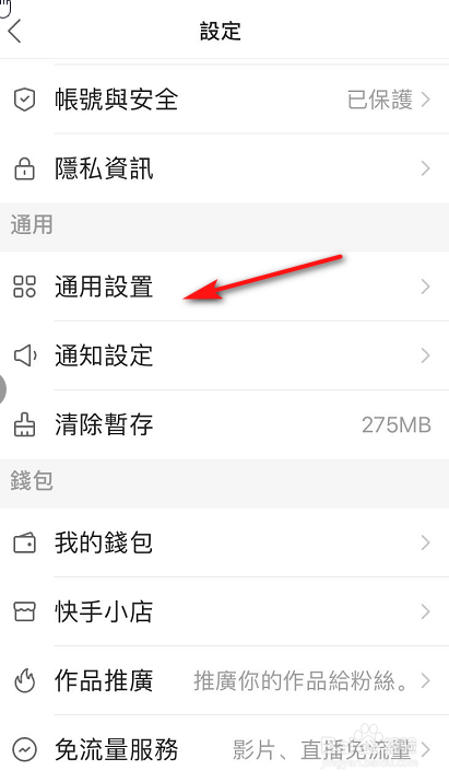 快手极速版怎么设置语言
