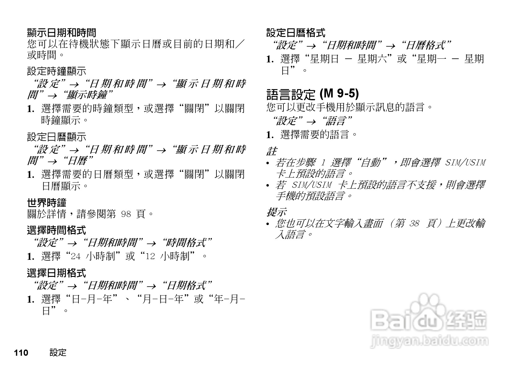 夏普WX-T81手机使用说明书:[12]