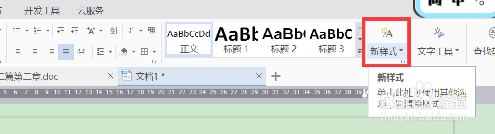word怎样快速将文字内容排版