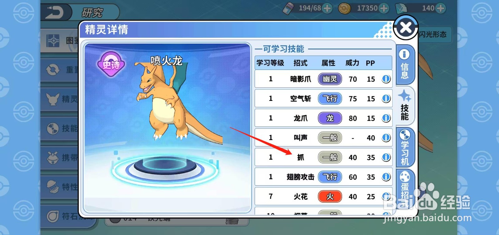 神兽连萌怎样查看喷火龙的抓