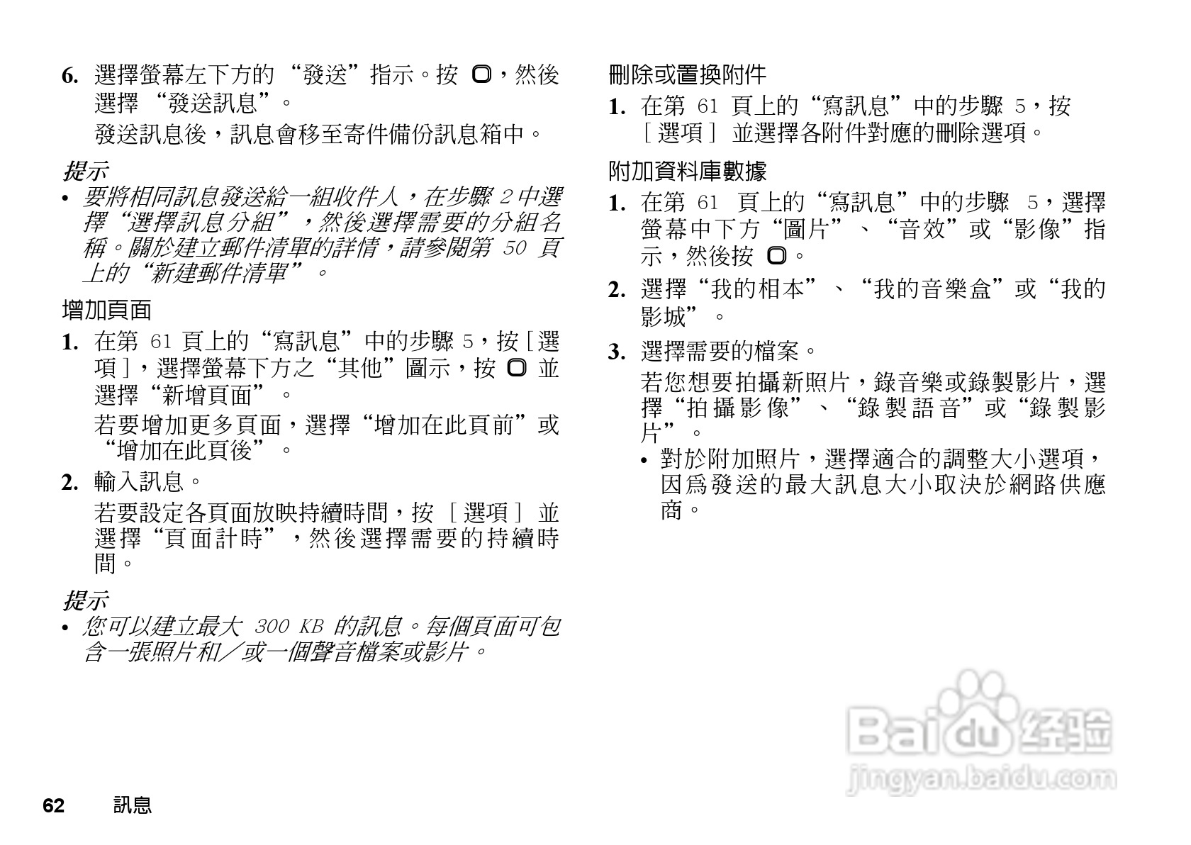 夏普WX-T81手机使用说明书:[7]