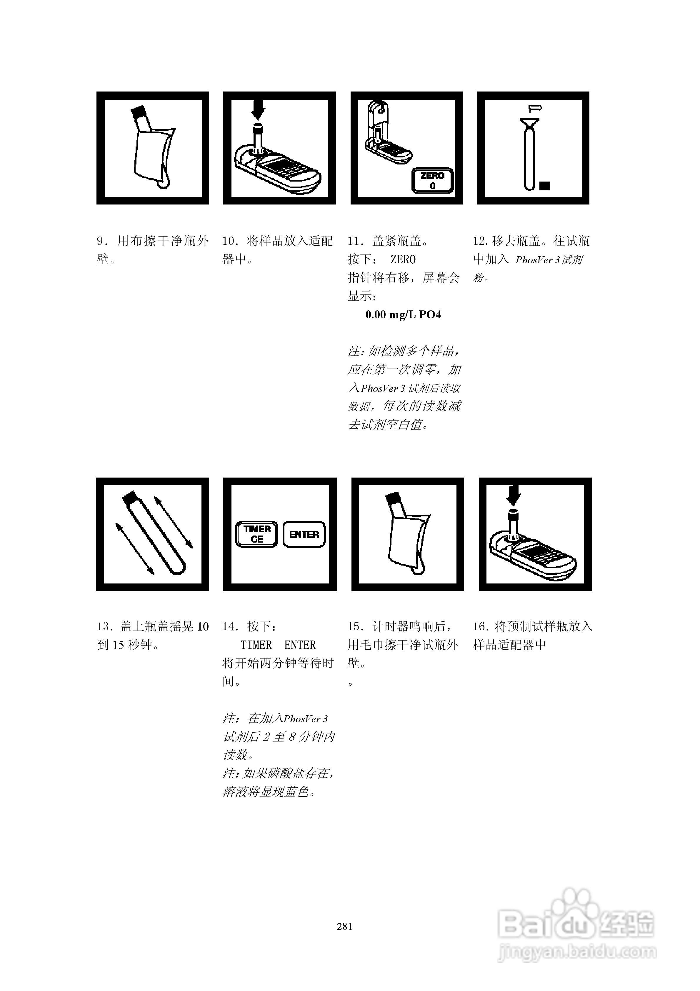 DR890光度计分析操作说明书:[29]