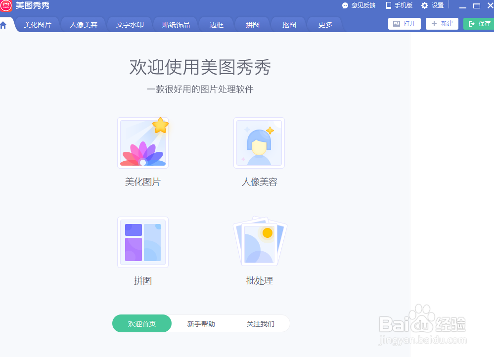 怎么用美图秀秀给照片添加冷汗直冒表情