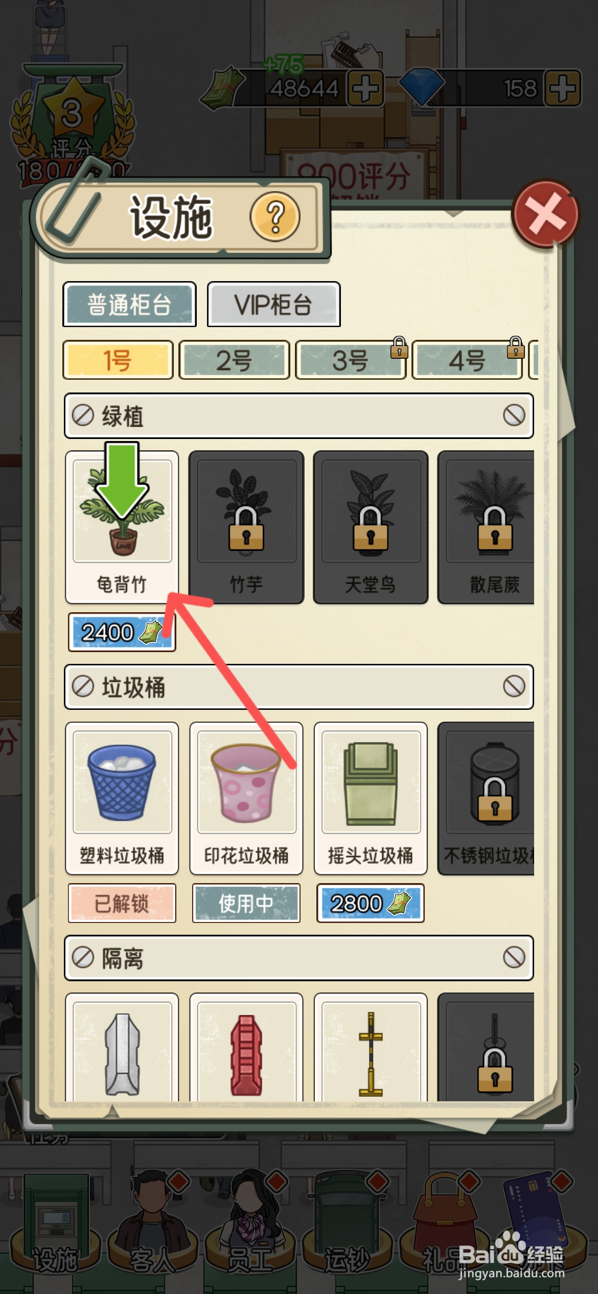 我的亿万富翁之路如何解锁1号普通柜台龟背竹