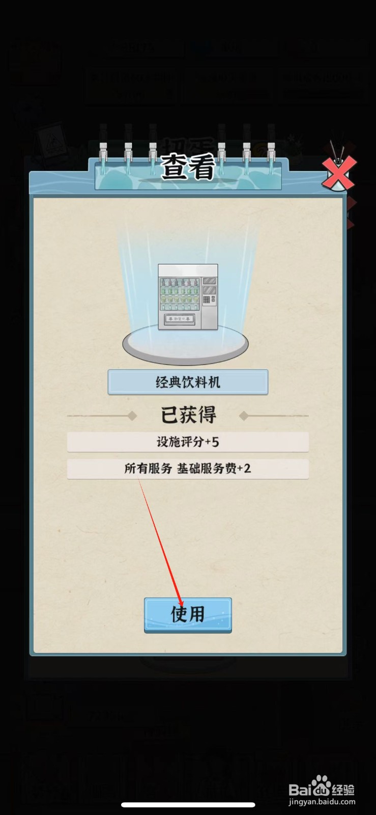 浴场之王如何摆放经典饮料机