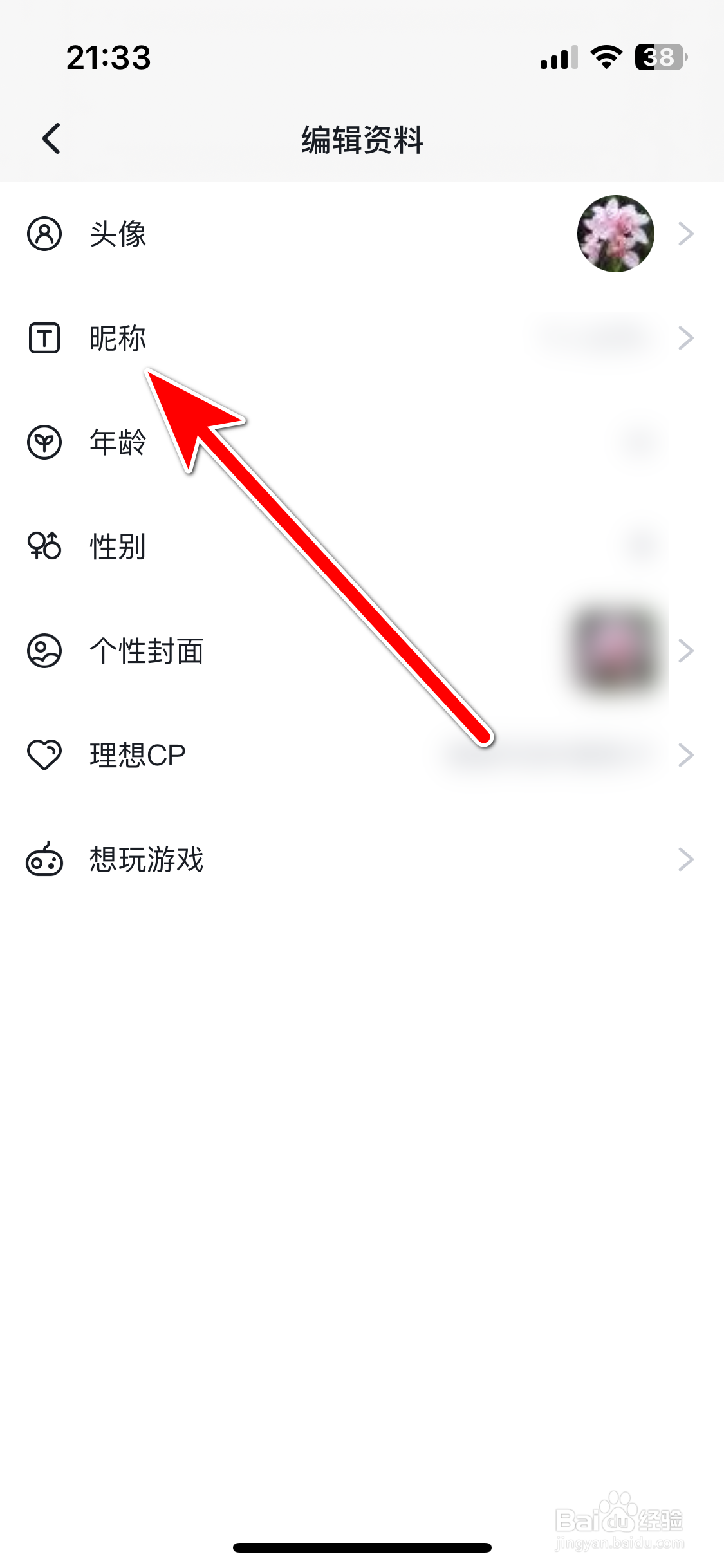 进圈如何修改我的昵称