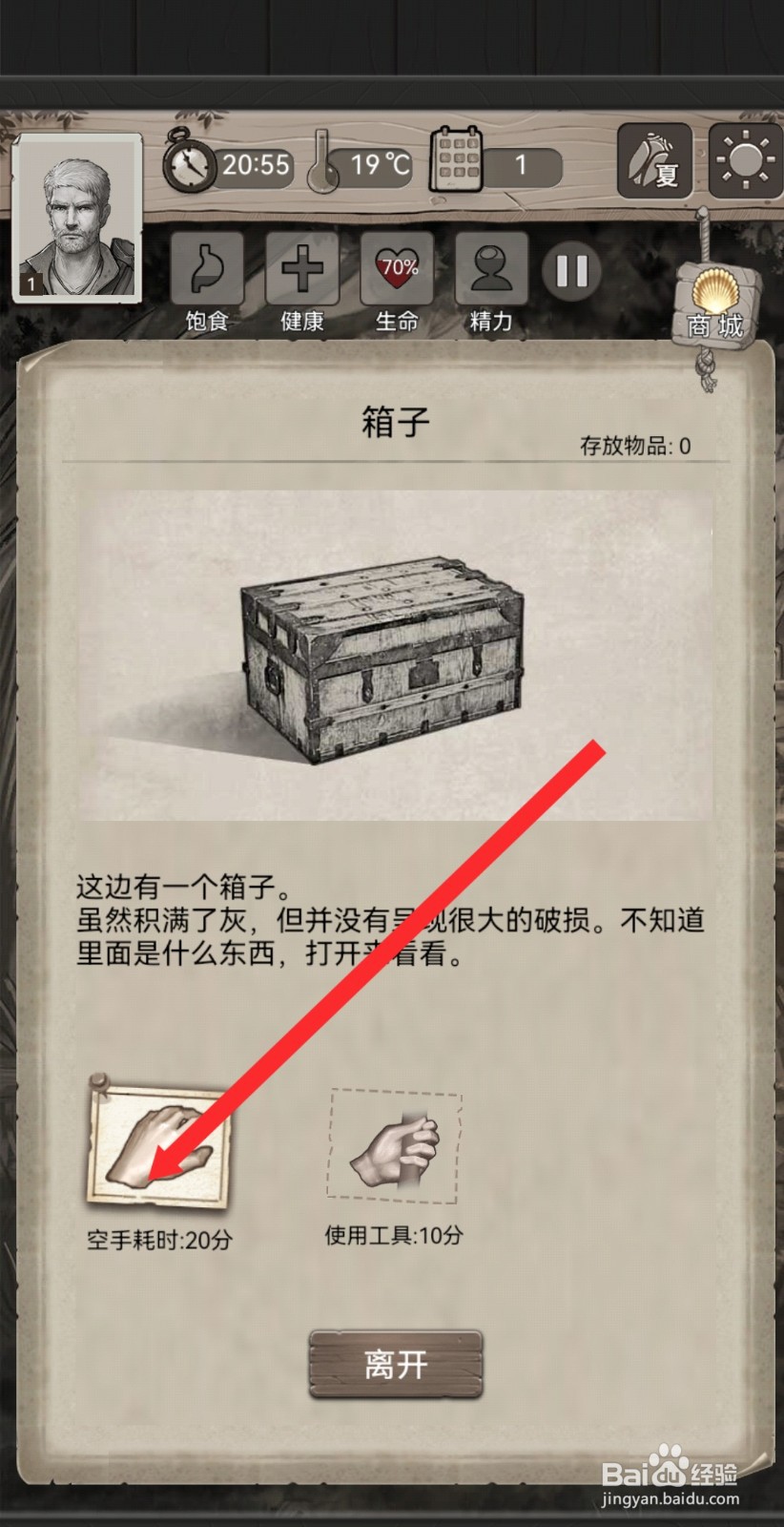 荒野日记如何探索隔间打开箱子
