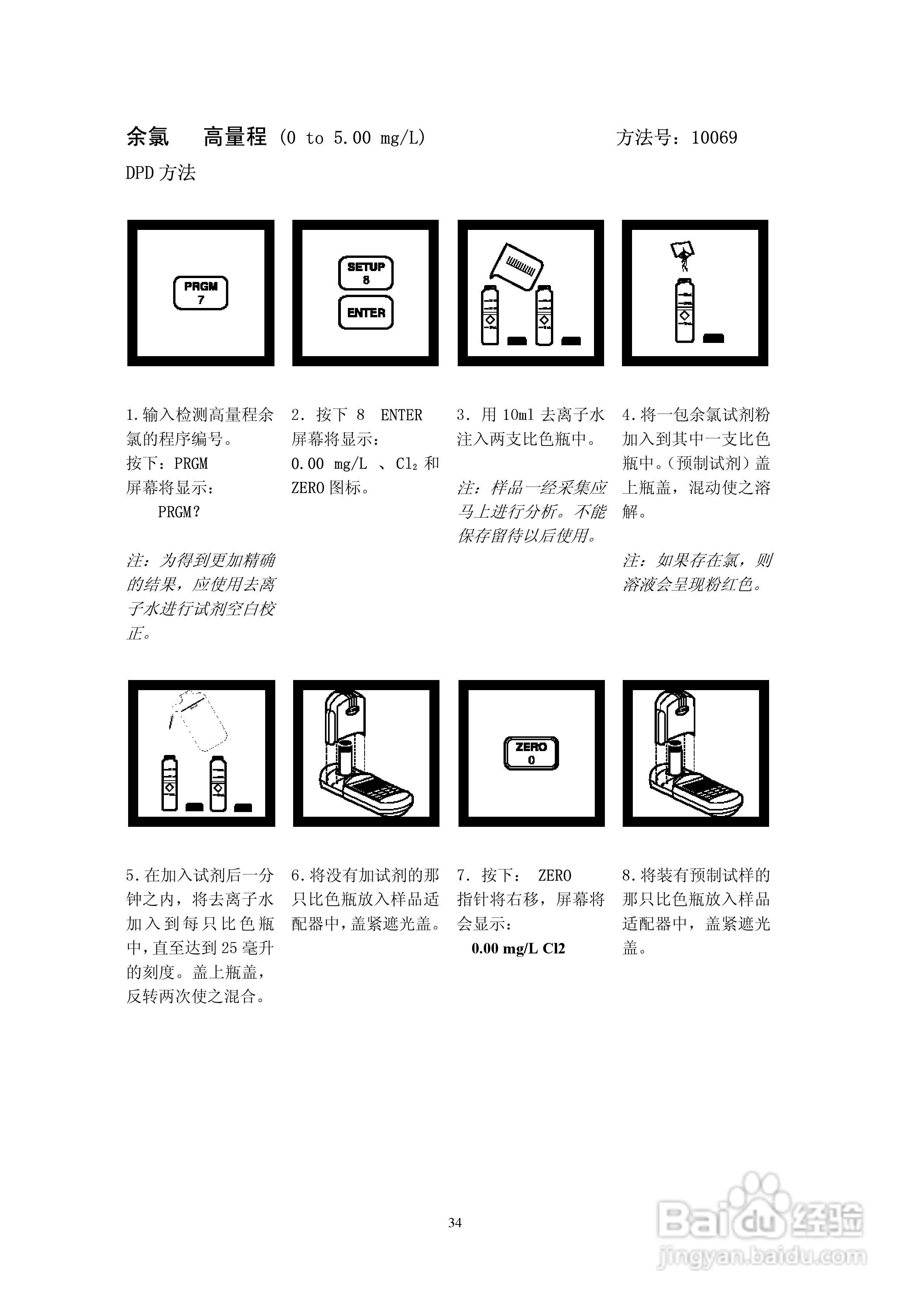 DR890光度计分析操作说明书:[4]