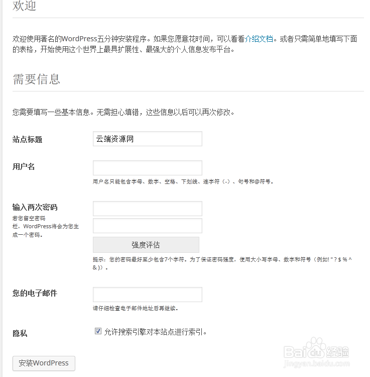 SAE平台上搭建最新版WordPress中文版