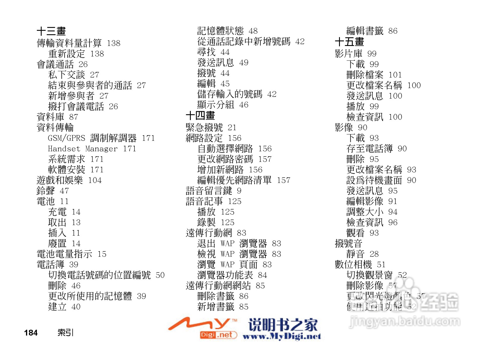 夏普GX-21手机使用说明书:[19]