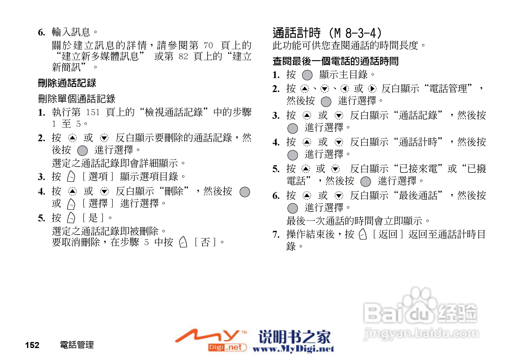 夏普GX-31手机使用说明书:[16]