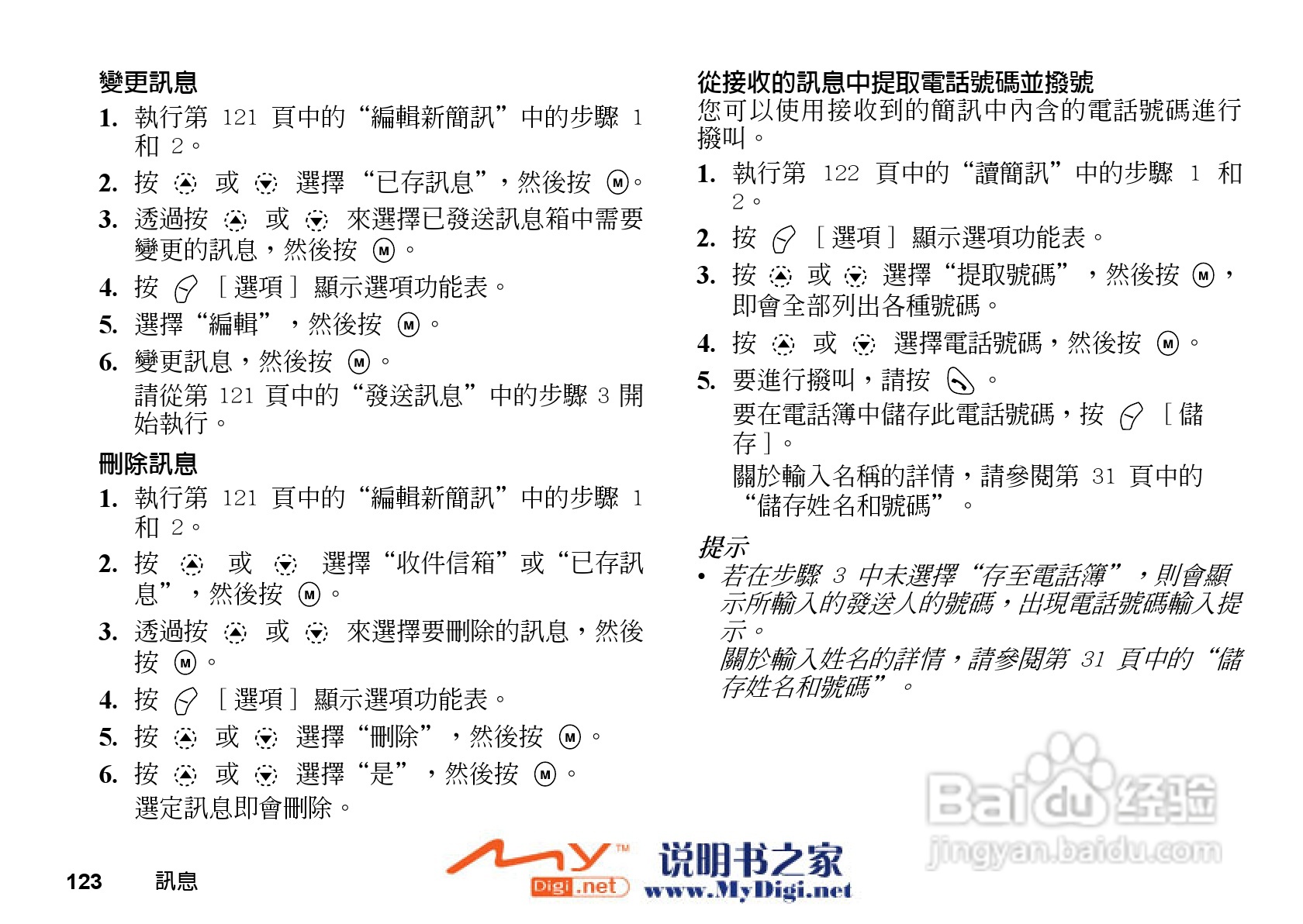 夏普GX-i98手机使用说明书:[13]