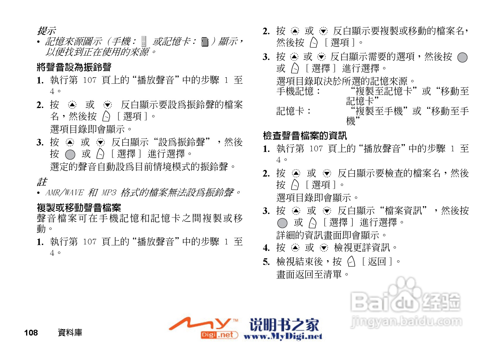 夏普GX-31手机使用说明书:[11]