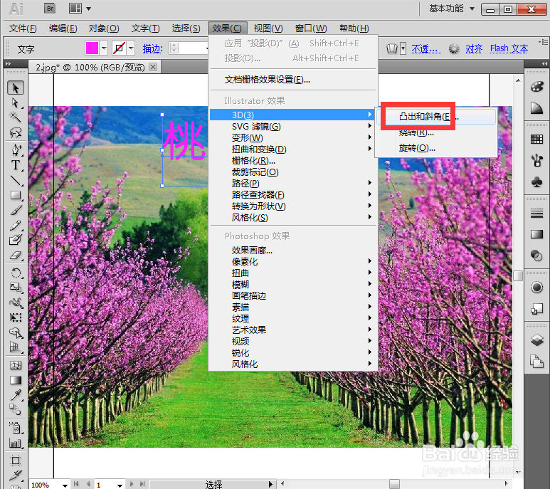 如何给文字添加凸出和斜角样式