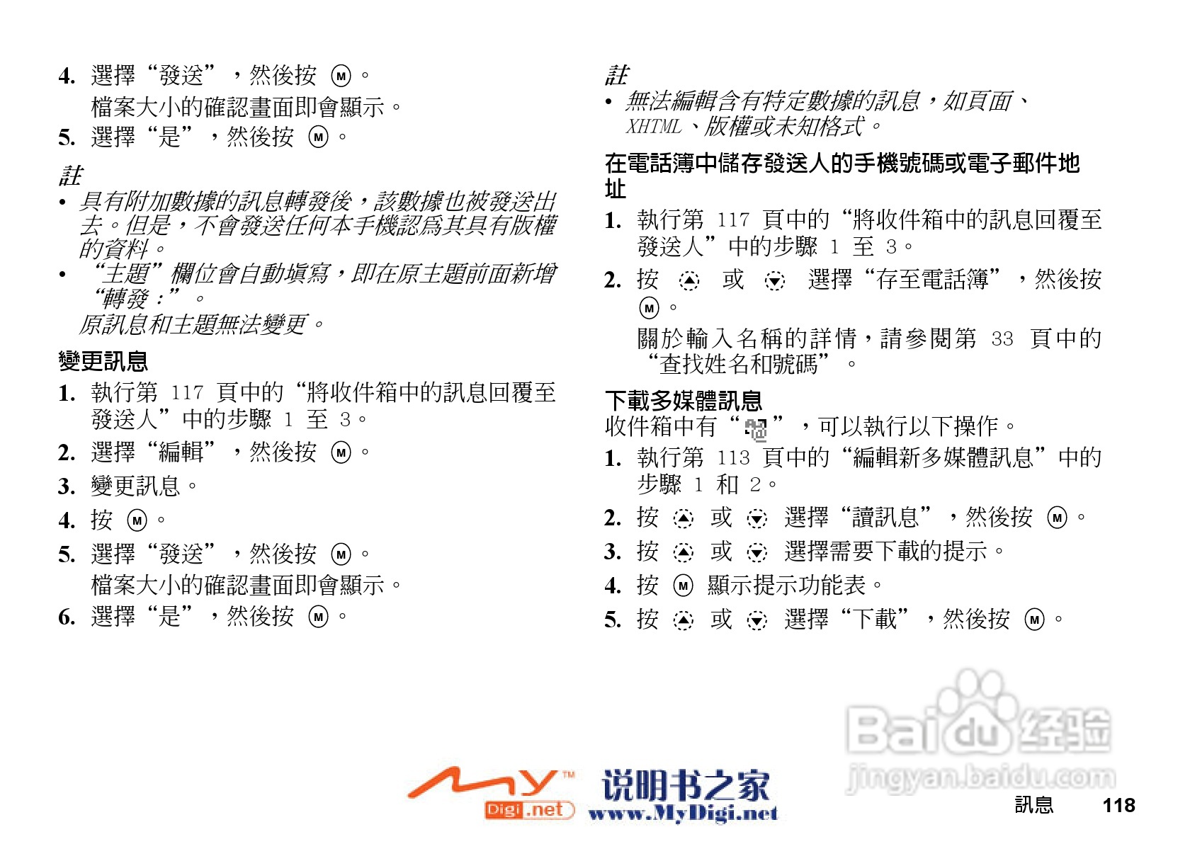 夏普GX-i98手机使用说明书:[12]