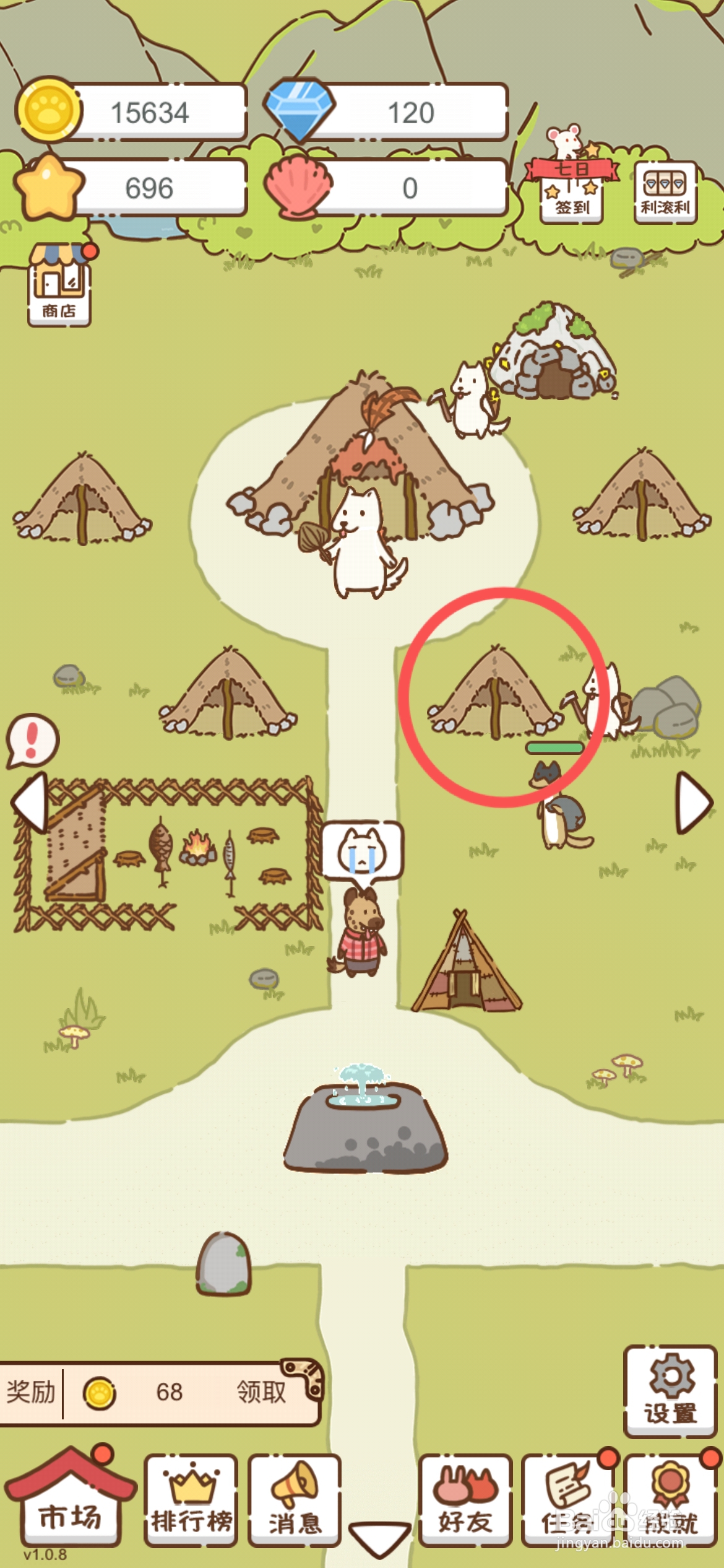 我要当村长在哪购买4号住宅