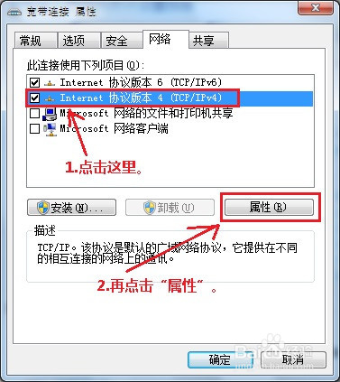 win7怎么解决电信DNS劫持（摆脱dnserror.cn）
