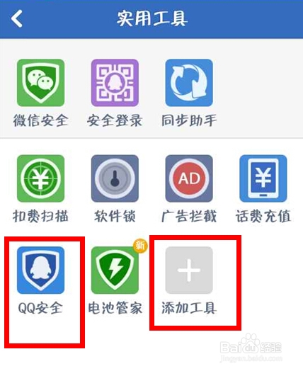 怎么样禁止QQ号登录