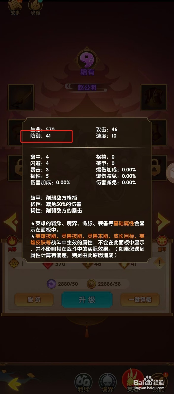 幻之封神如何查看赵公明的【防御】？