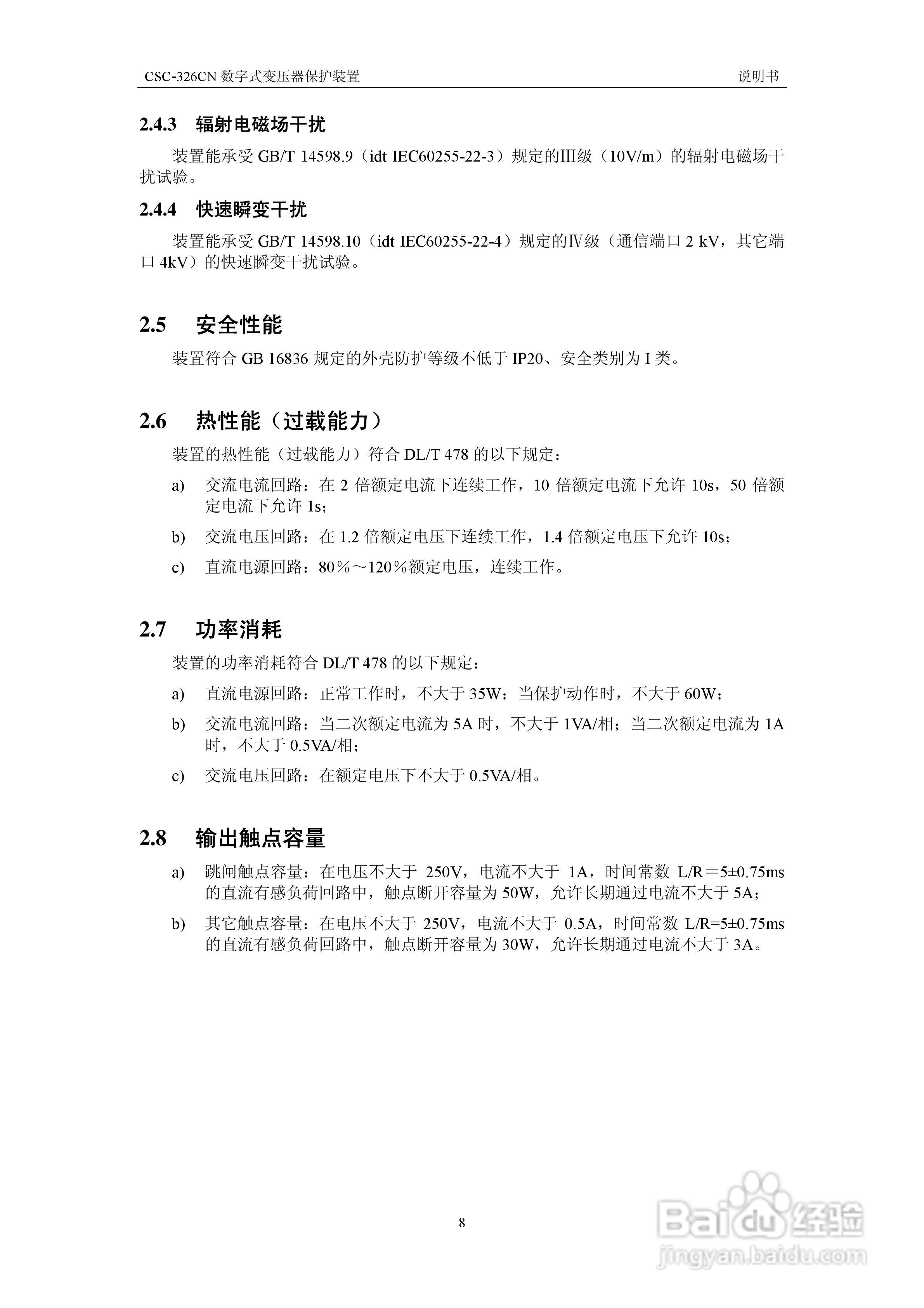 CSC-326CN数字式变压器保护装置说明书:[2]
