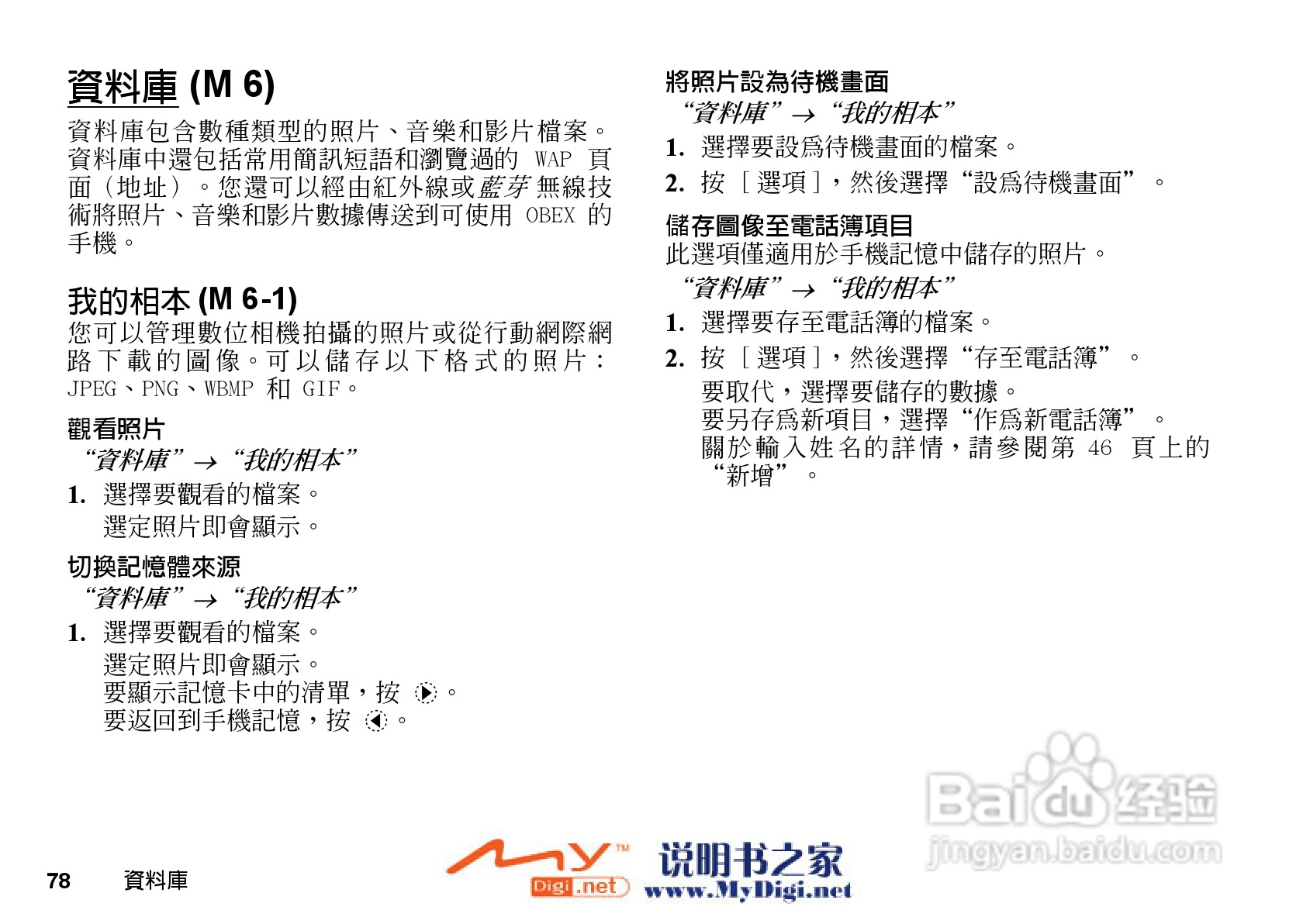 夏普WX-T71手机使用说明书:[8]