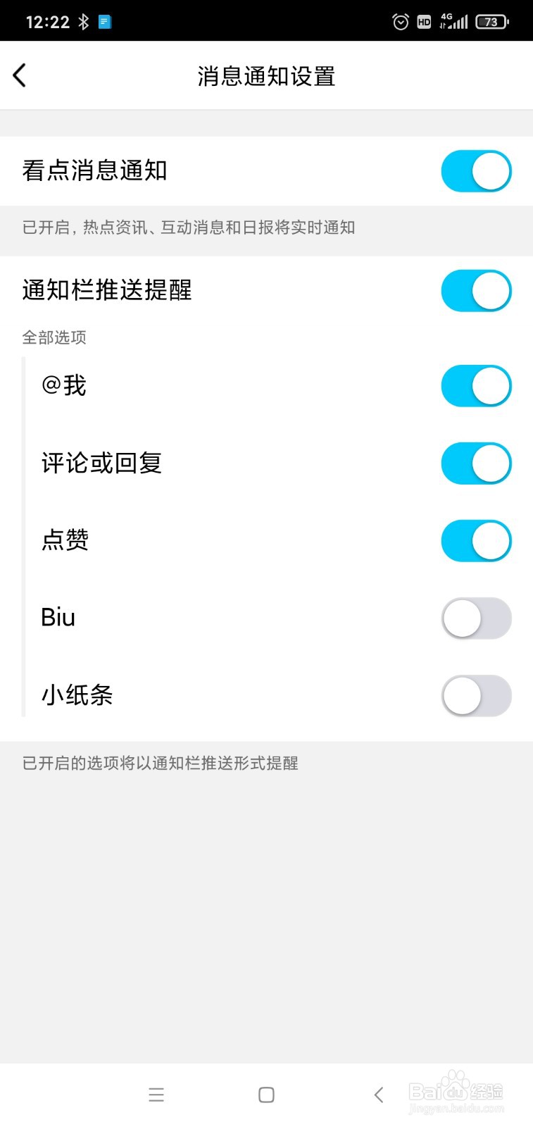 QQ如何关闭看点提醒