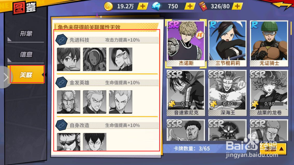 一拳超人怎么看图鉴?