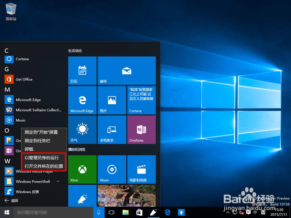 win10开始菜单使用帮助