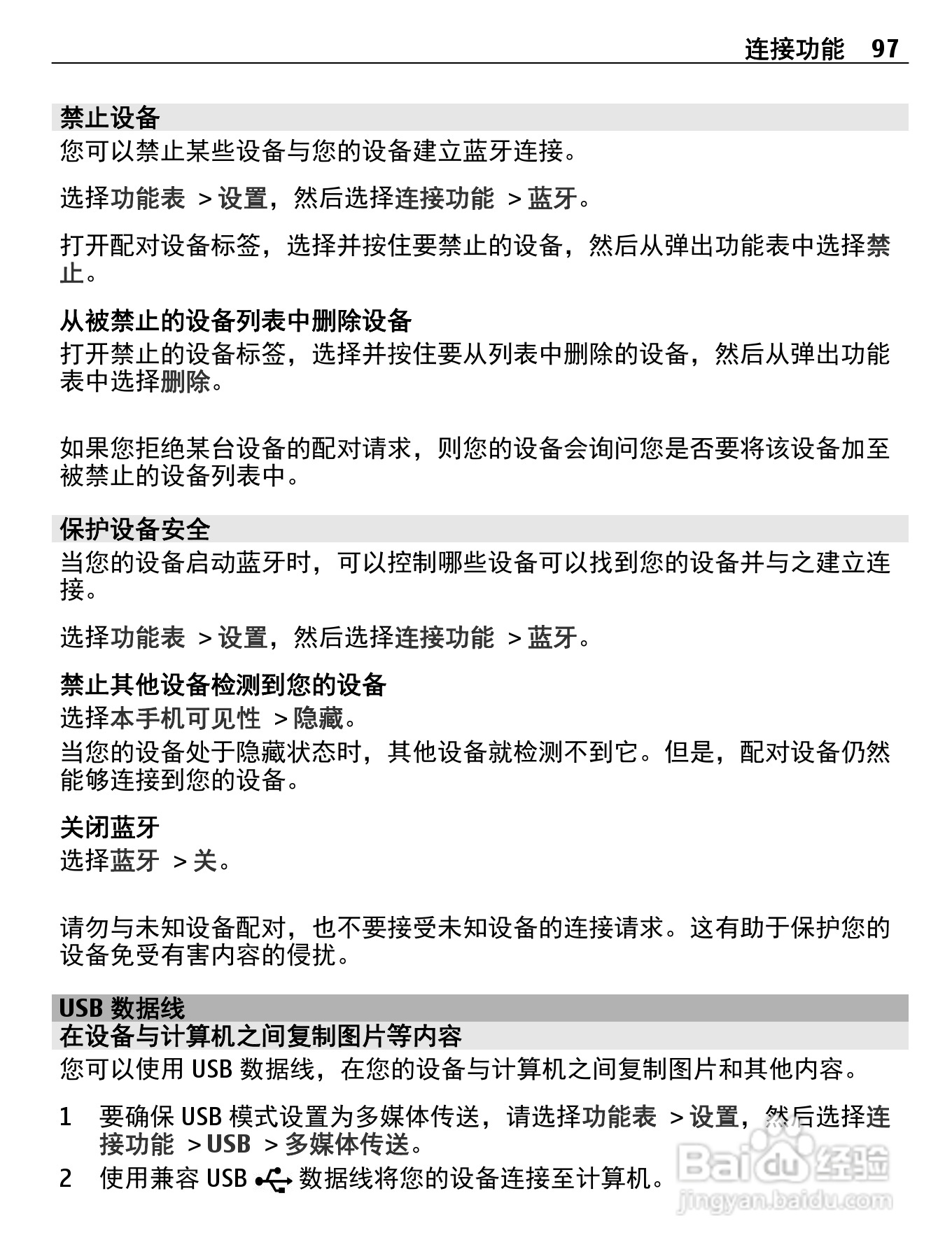 诺基亚X7-00手机使用说明书:[10]
