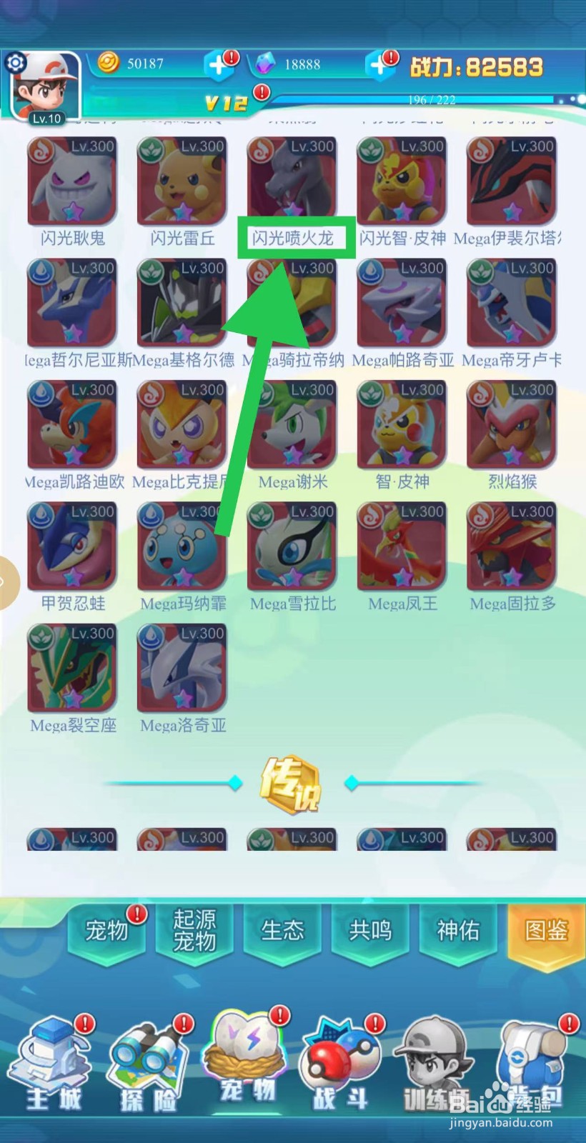 英雄魔法门如何查看闪光喷火龙的天赋