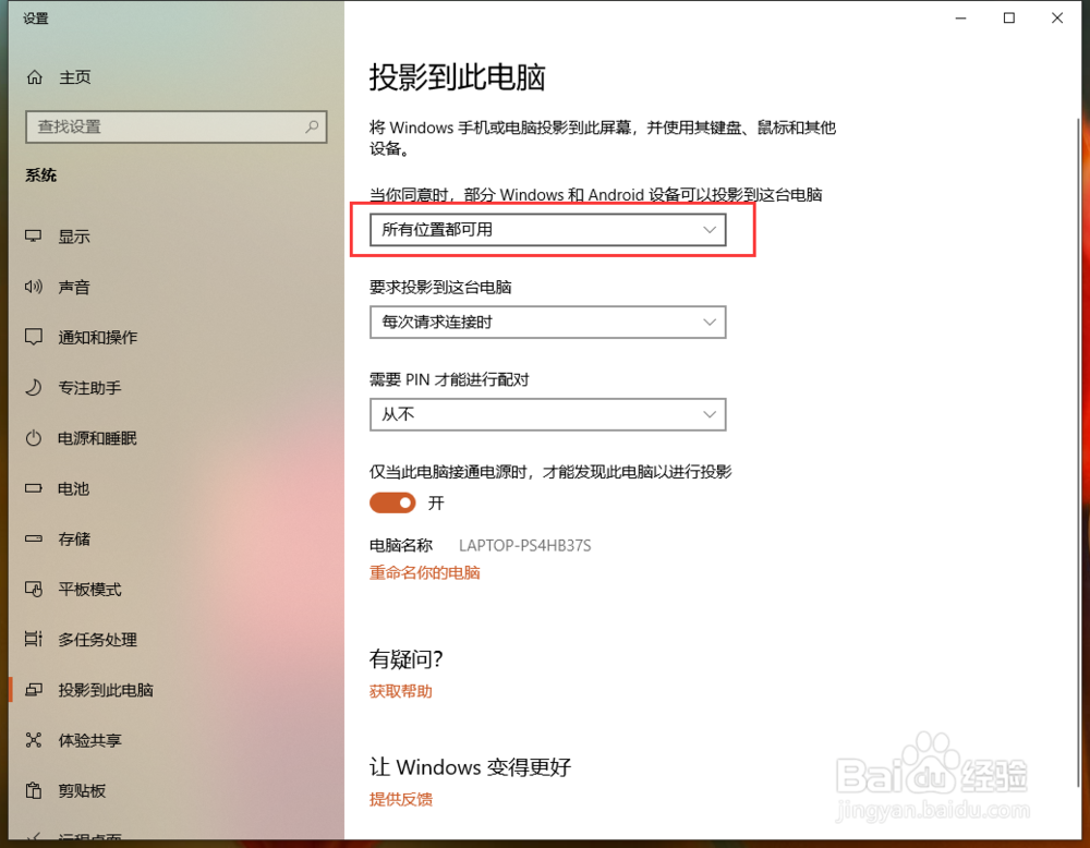 怎样把手机屏幕投到电脑