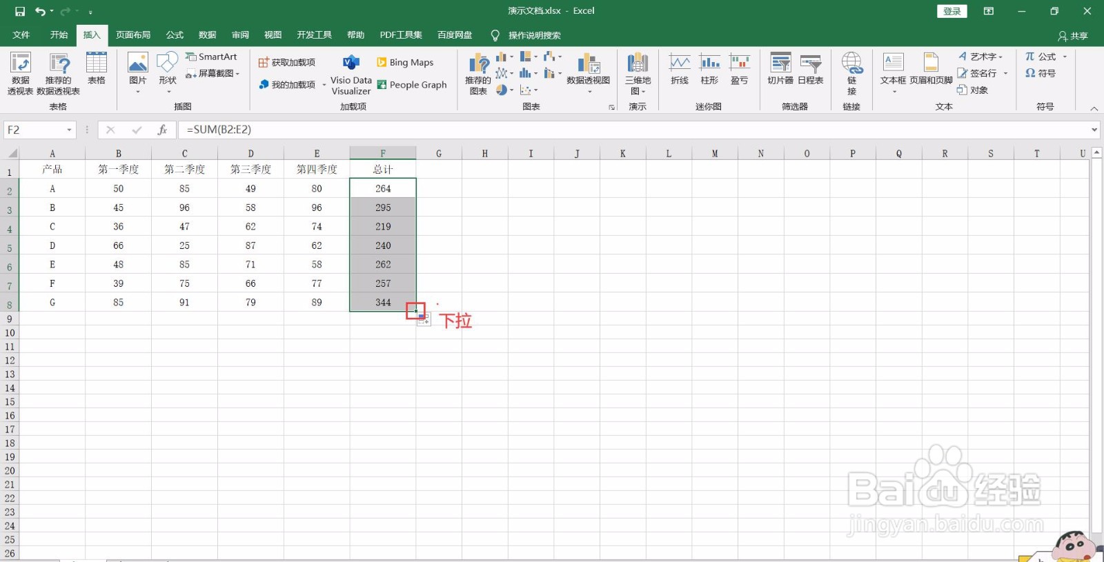 Excel文档如何进行求和计算