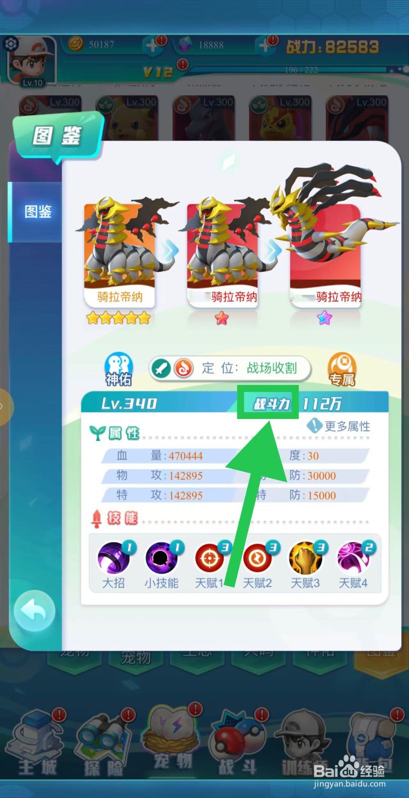 英雄魔法门如何查看骑拉帝纳的战斗力