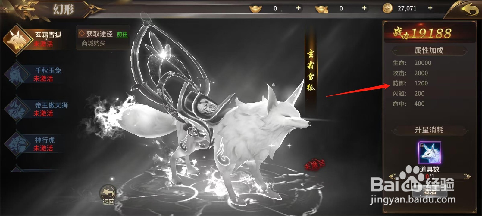 绝世武林怎样查看玄霜雪狐的防御