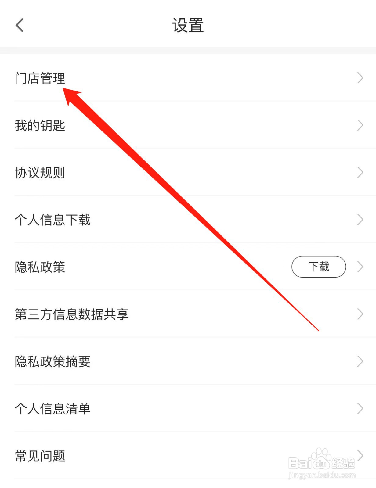 美菜商城如何查找门店管理