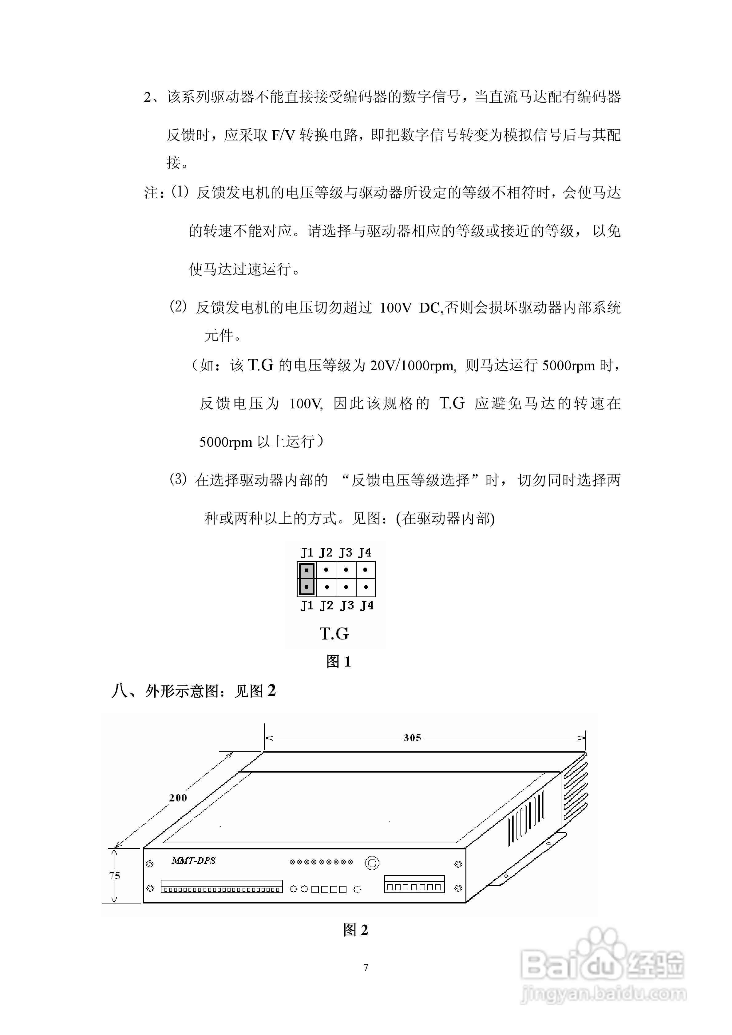 直流伺服驱动器使用手册:[1]
