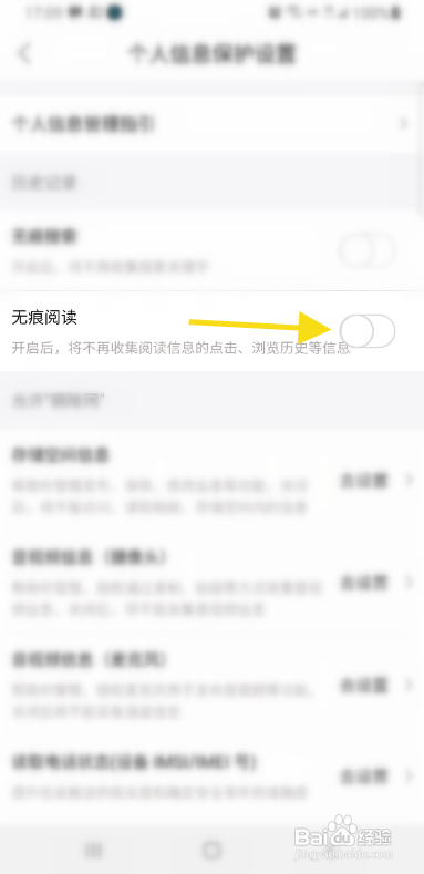 铜陵网APP开启无痕阅读模式怎样操作